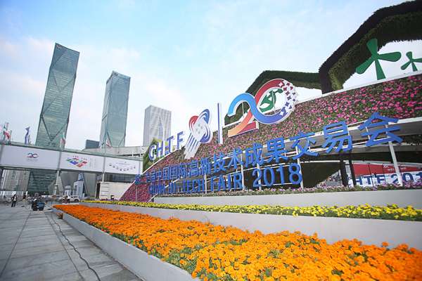 高交會(huì ).jpg