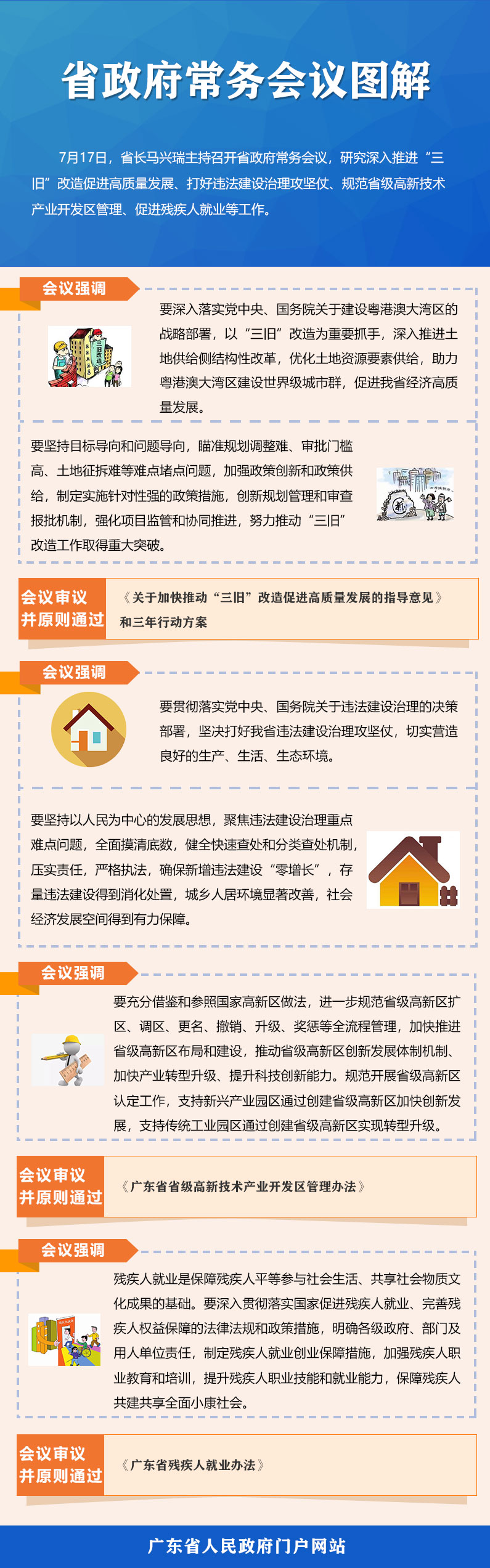 常務(wù)會(huì )議.jpg