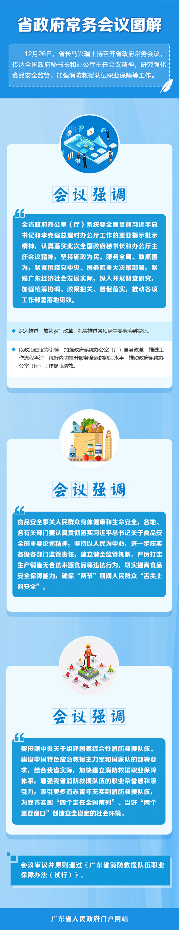 常務(wù)會(huì )議.jpg