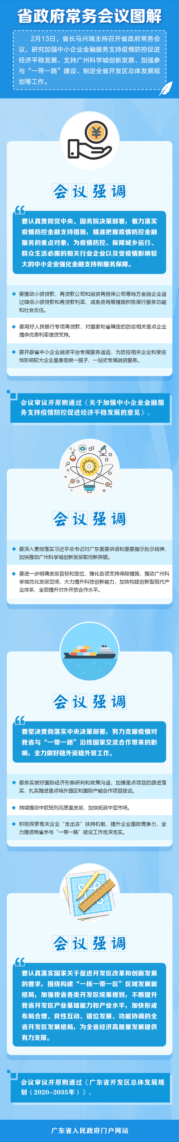 常務(wù)會(huì )議.jpg
