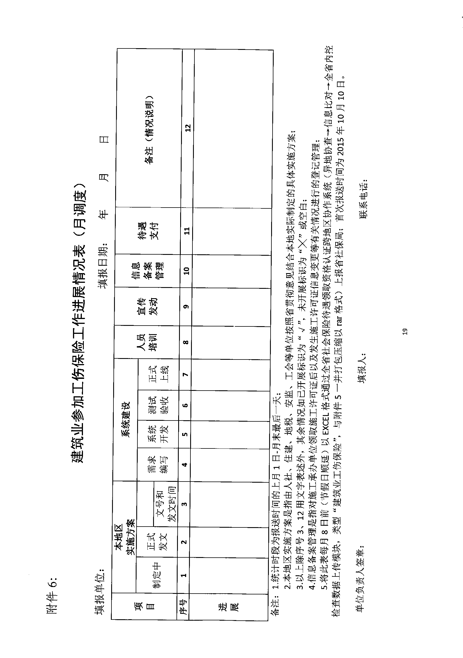 關(guān)于規范我省建筑業(yè)工傷保險參保繳費經(jīng)辦管理工作的通知_wps圖片_19.png