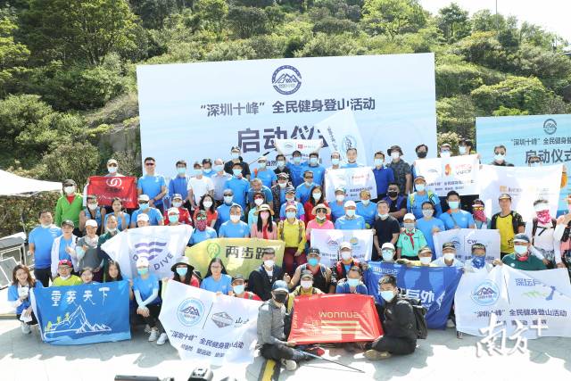 4月28日“深圳十峰”全民健身登山活動(dòng)啟動(dòng)儀式在鵬城第一峰梧桐山舉行。經(jīng)過(guò)近一個(gè)月的宣傳預熱，“深圳十峰”終于拉開(kāi)序幕，正式亮相。