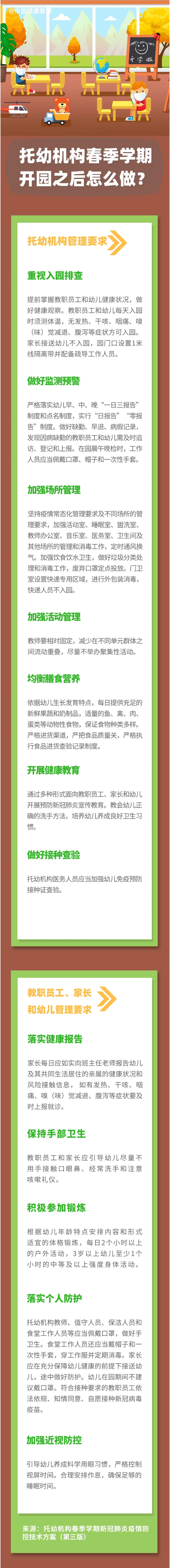 通知公告｜托幼機構春季學(xué)期.jpg