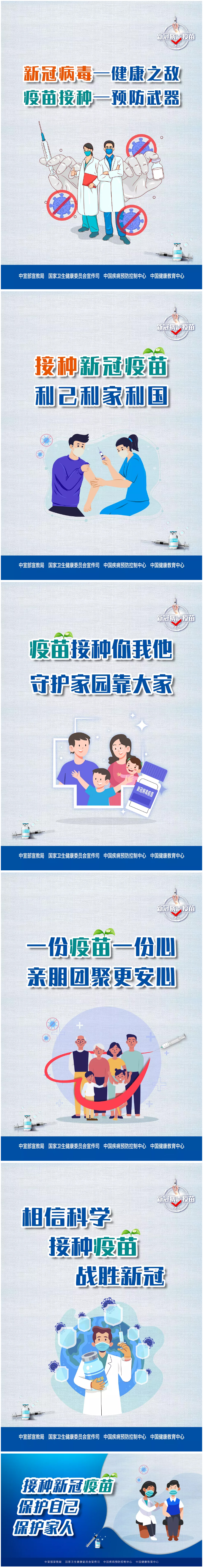 新冠病毒疫苗接種海報喊你來(lái).jpg