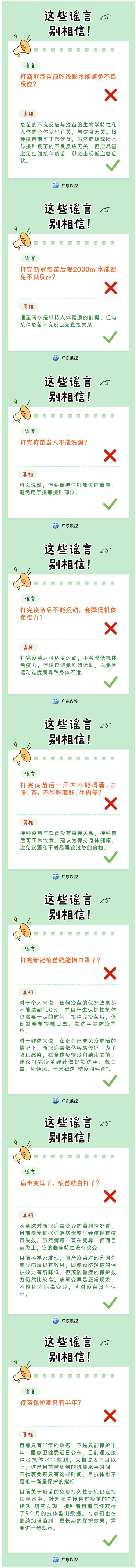 這些謠言，都別信！——關(guān)于.jpg