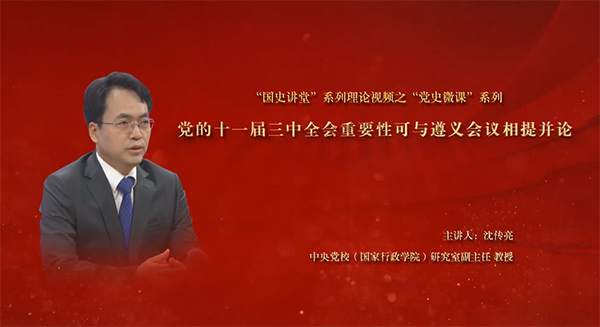 黨的十一屆三中全會(huì )重要性可與遵義會(huì )議相提并論