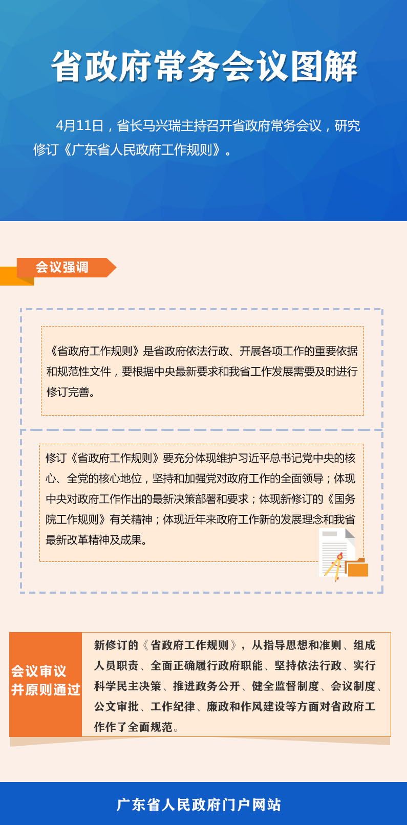 常務(wù)會(huì )議.jpg