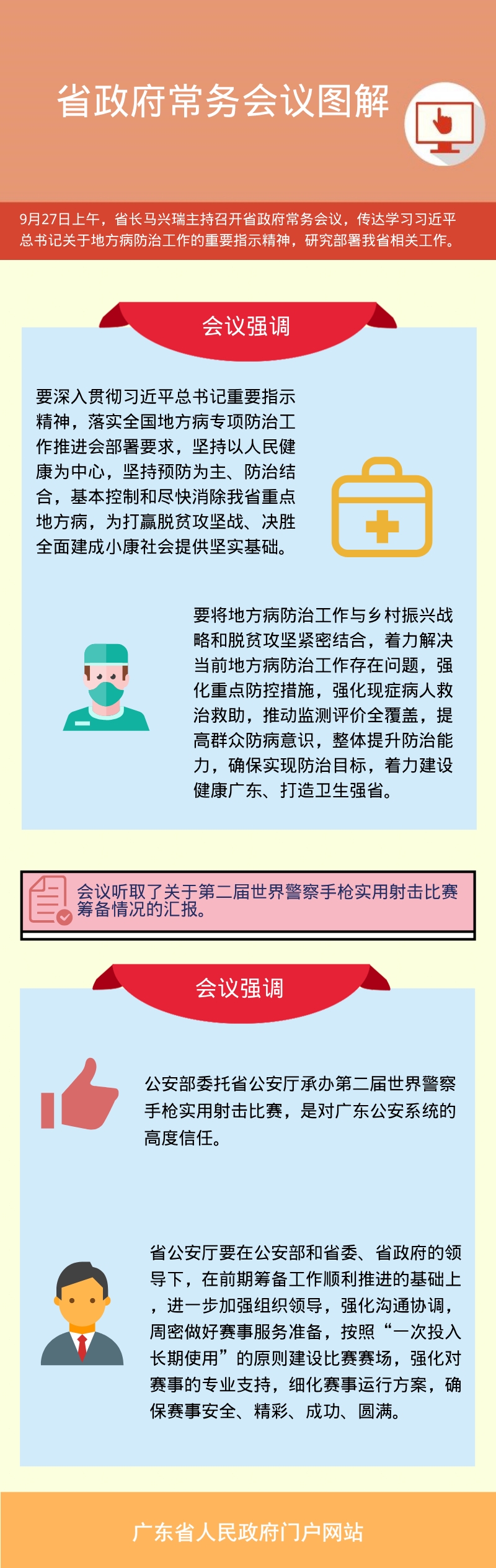 27日常務(wù)會(huì )議圖解.jpg