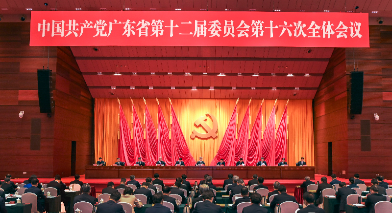 中共廣東省委十二屆十六次全會(huì )在廣州召開(kāi)