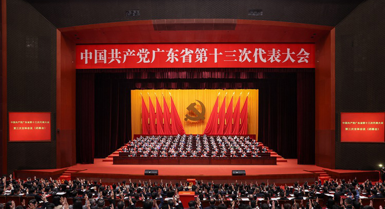 中國共產(chǎn)黨廣東省第十三次代表大會(huì )在廣州閉幕