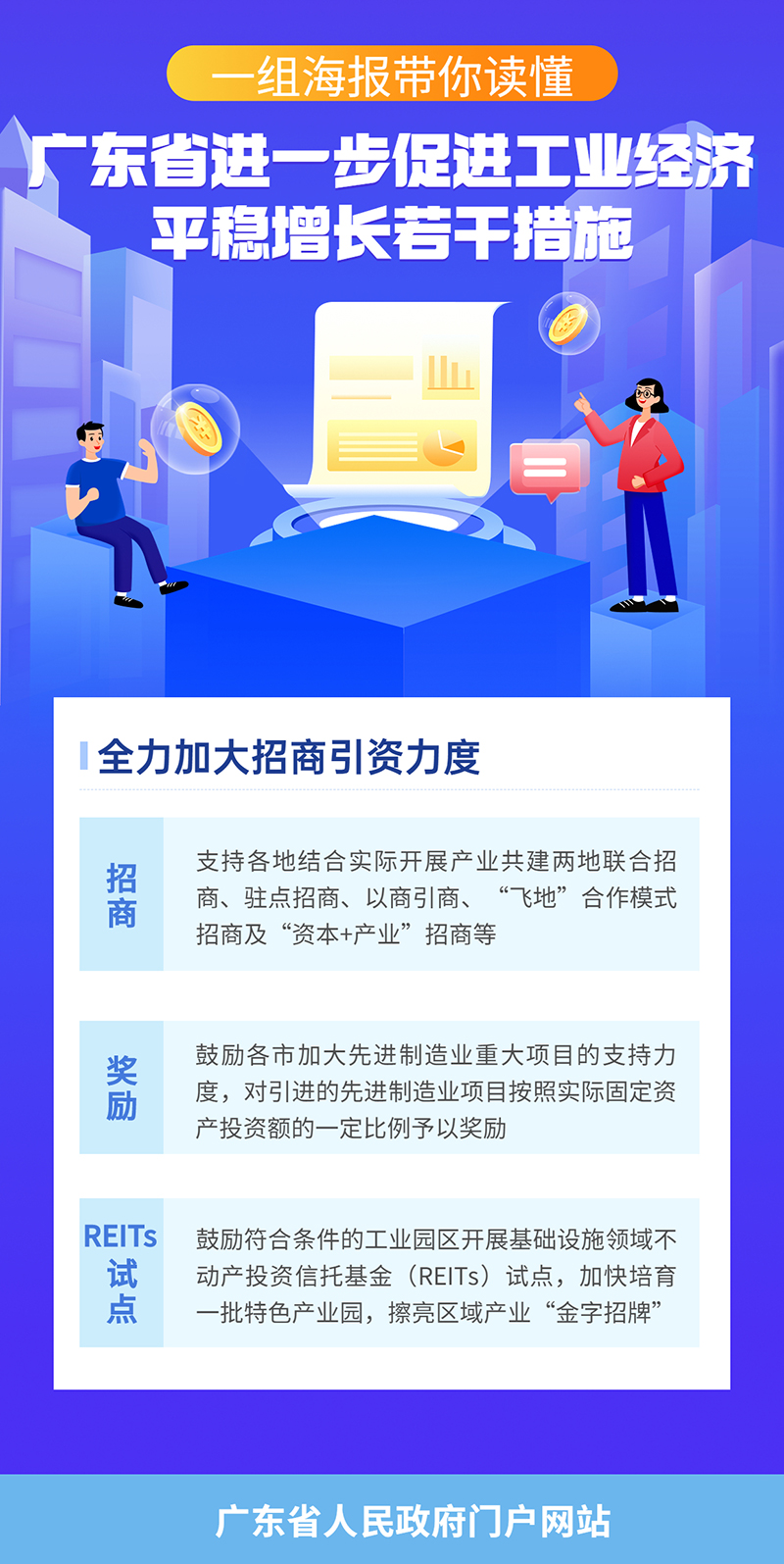 促進(jìn)工業(yè)經(jīng)濟平穩增長(cháng)4.jpg