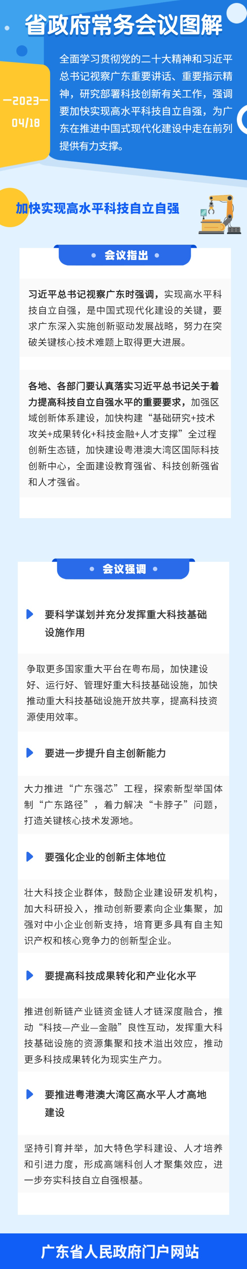 常務(wù)會(huì )圖解0922.jpg