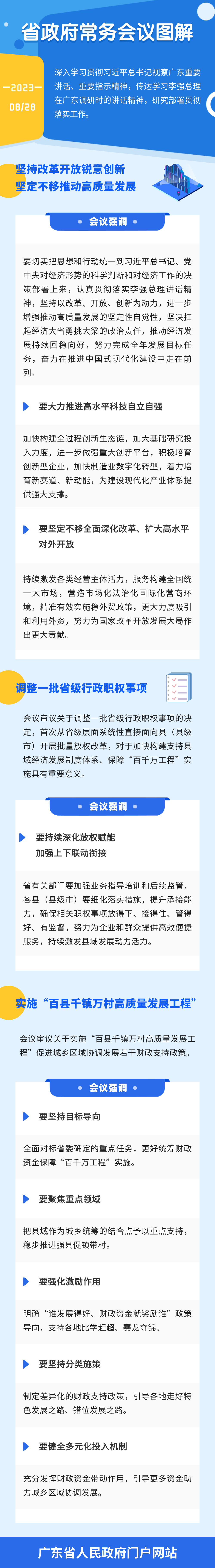 加句號常務(wù)會(huì )圖解0828.png