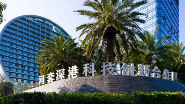 河套深港科技創(chuàng  )新合作區.png