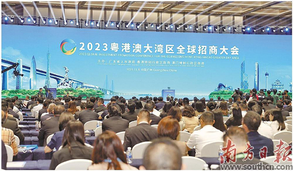 2023粵港澳大灣區全球招商大會(huì ).jpg