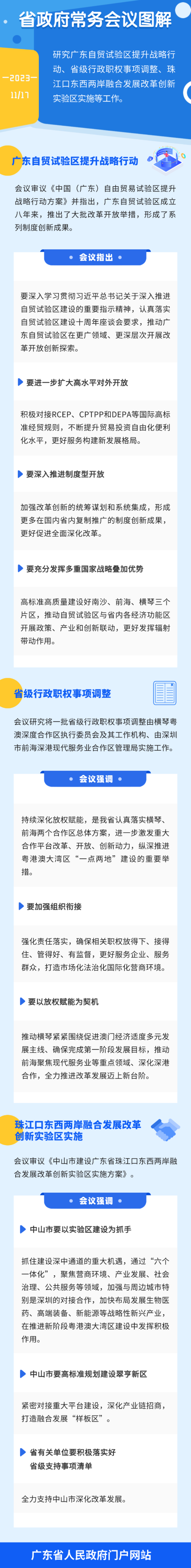 常務(wù)會(huì )圖解1117 (3).png