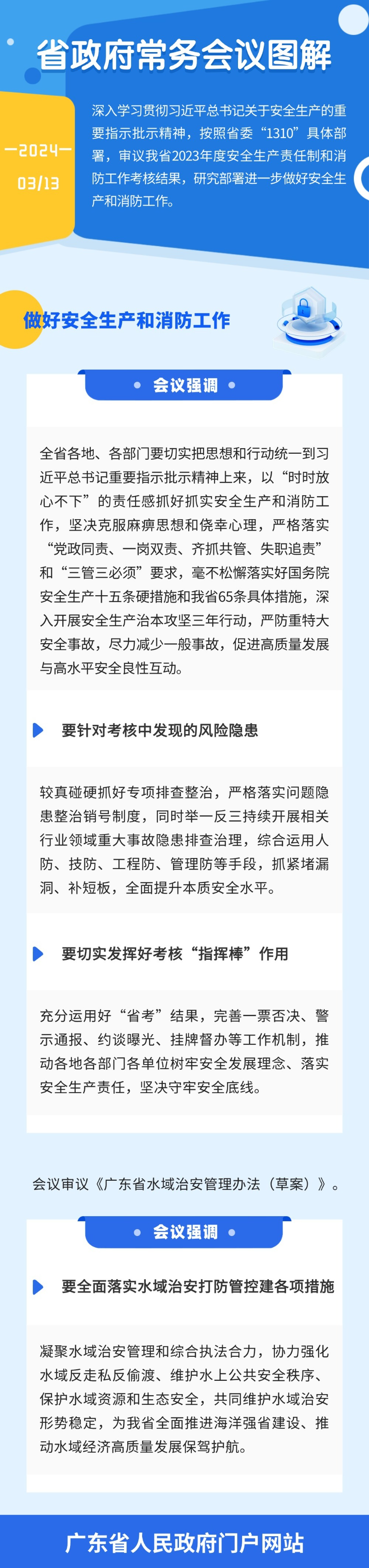 常務(wù)會(huì )圖解0313.jpg