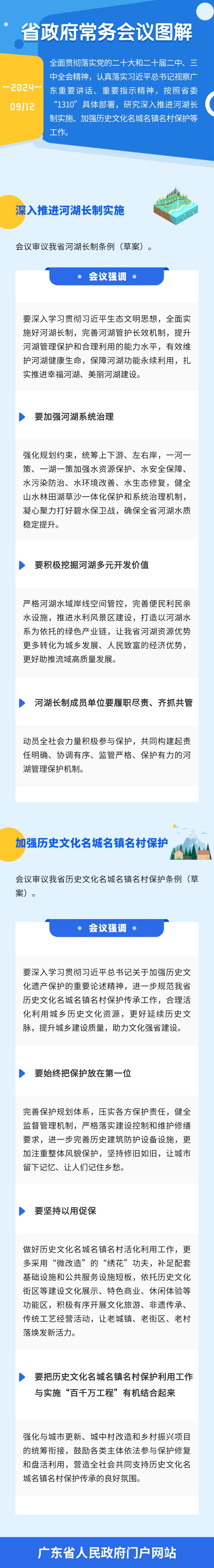 常務(wù)會(huì )圖解0912.jpg