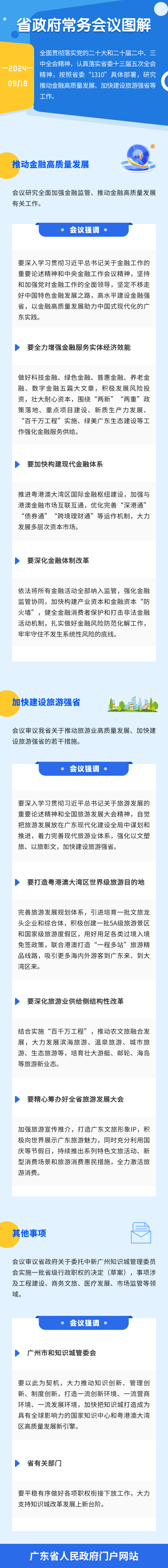 常務(wù)會(huì )圖解0918.png