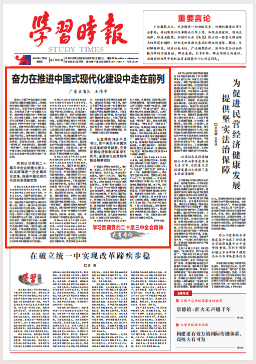 學(xué)習時(shí)報.png