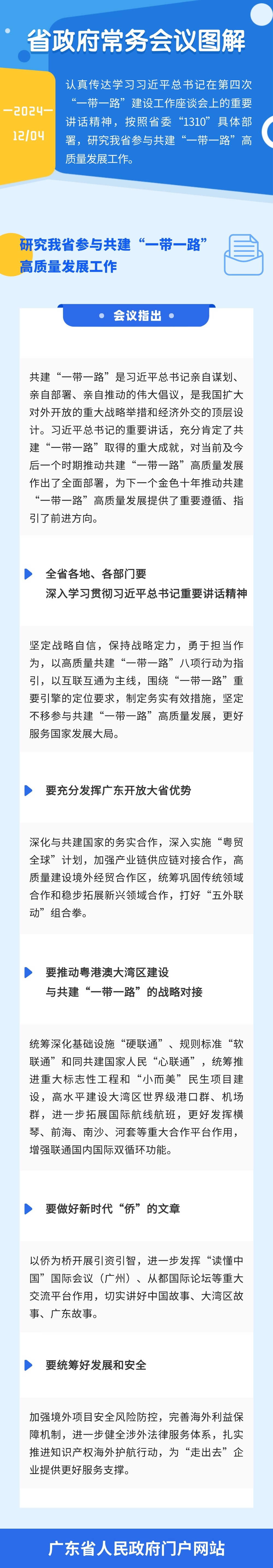 常務(wù)會(huì )圖解1204.jpg