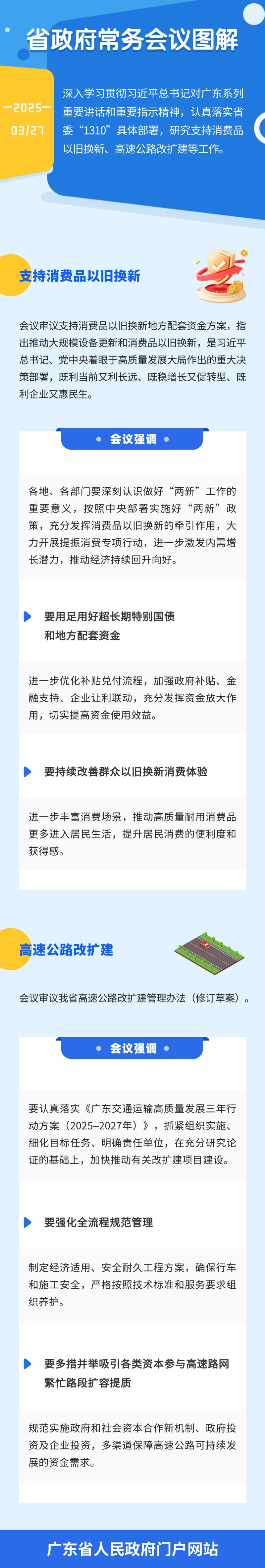 常務(wù)會(huì )圖解20250327.jpg